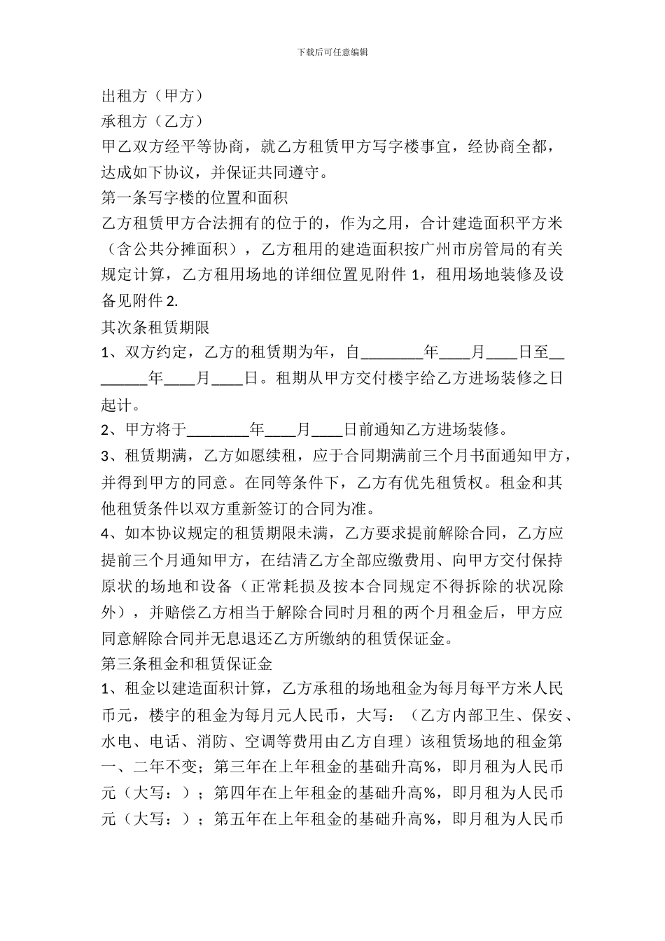 写字楼委托租赁协议_第2页
