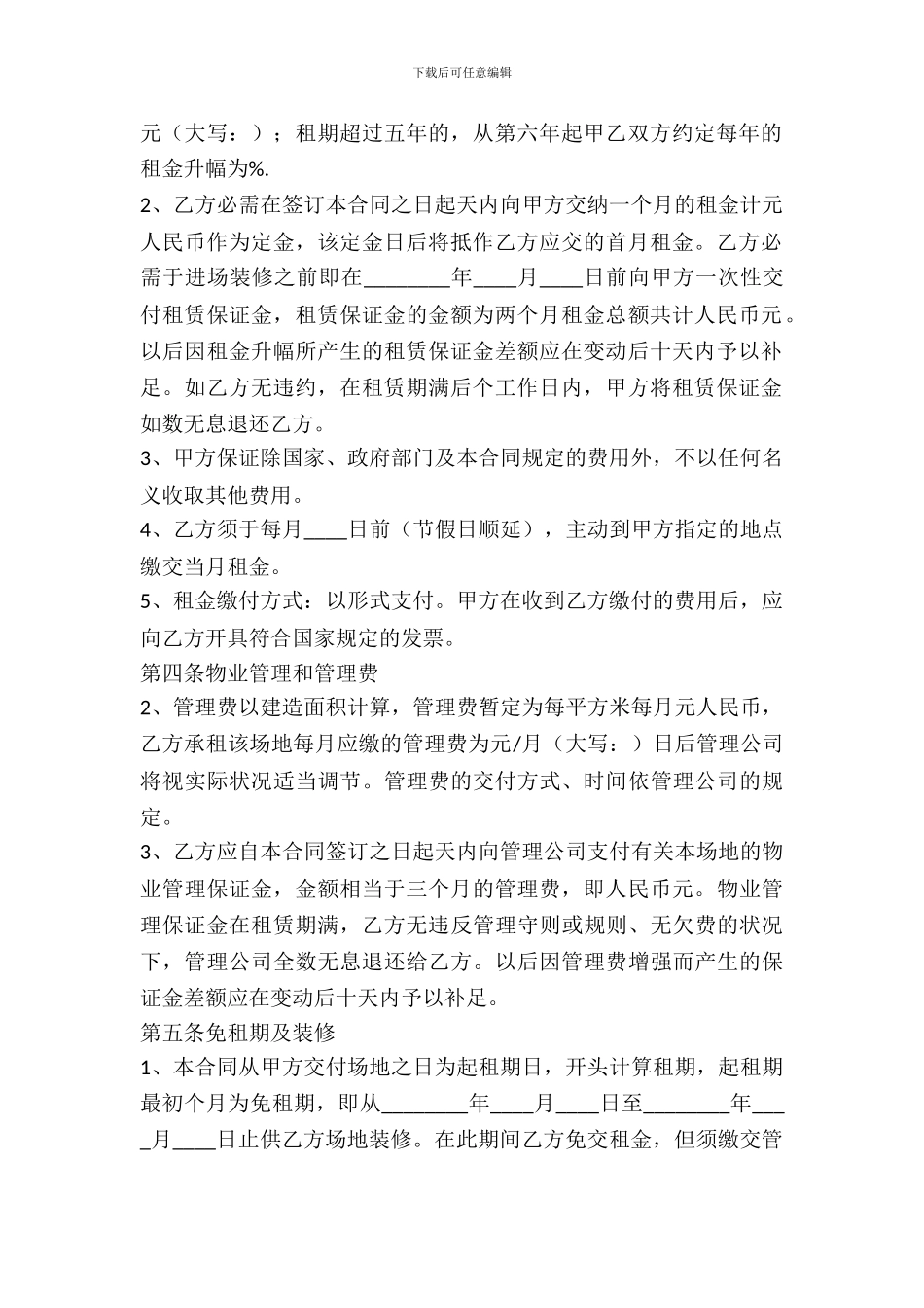 写字楼委托租赁协议_第3页