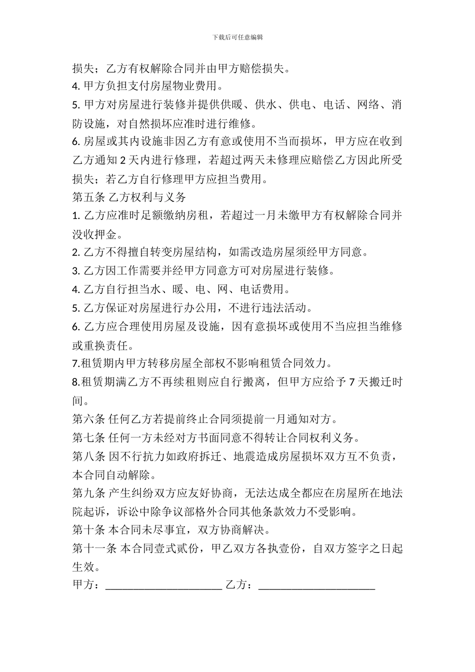 写字楼房屋出租协议书范本_第3页