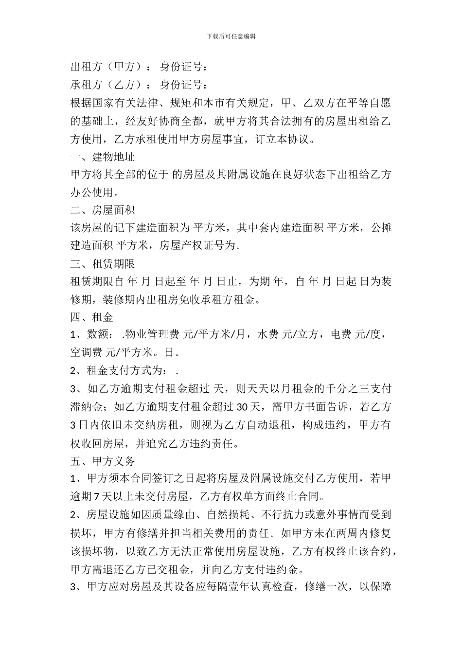 写字楼房屋出租协议书_第2页