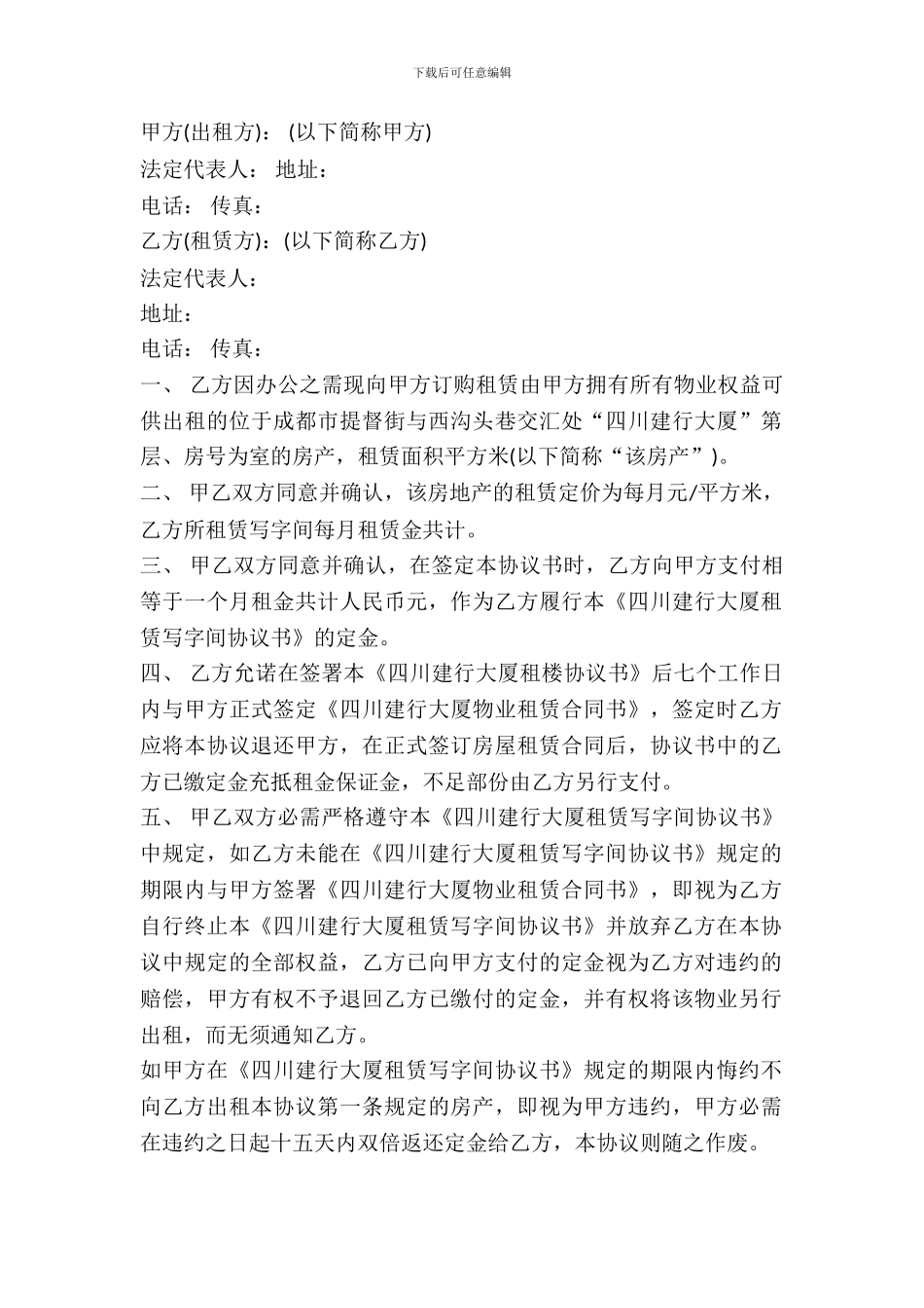 写字楼出租协议书_第2页