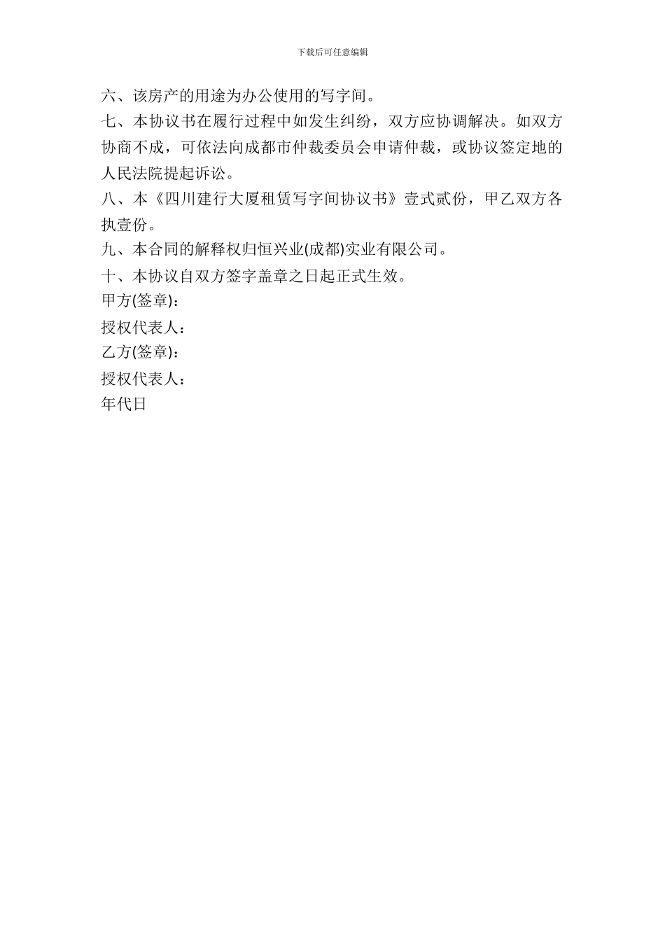 写字楼出租协议书_第3页