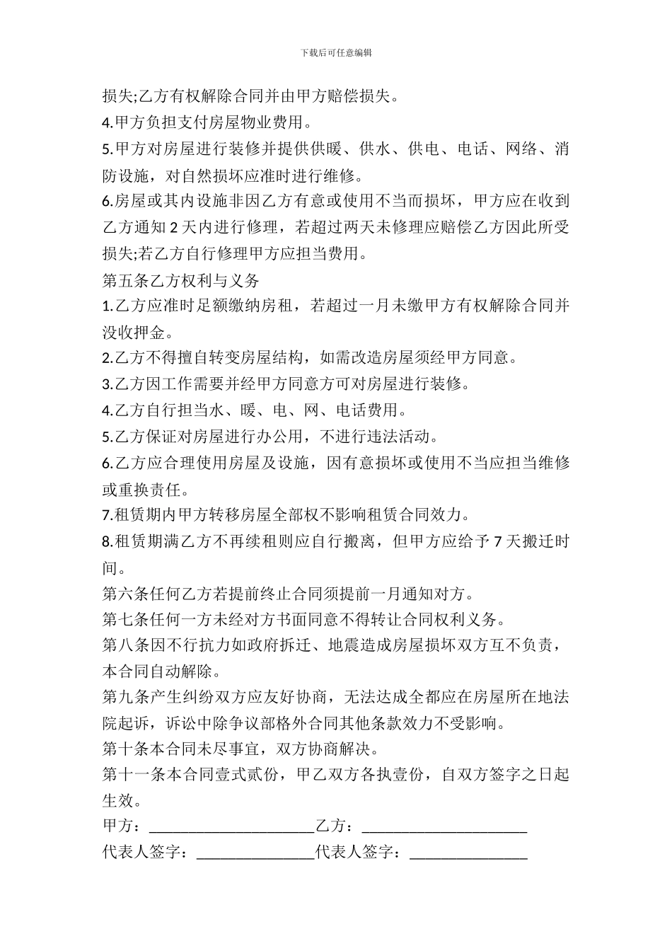 写字楼房屋出租协议书范文_第3页