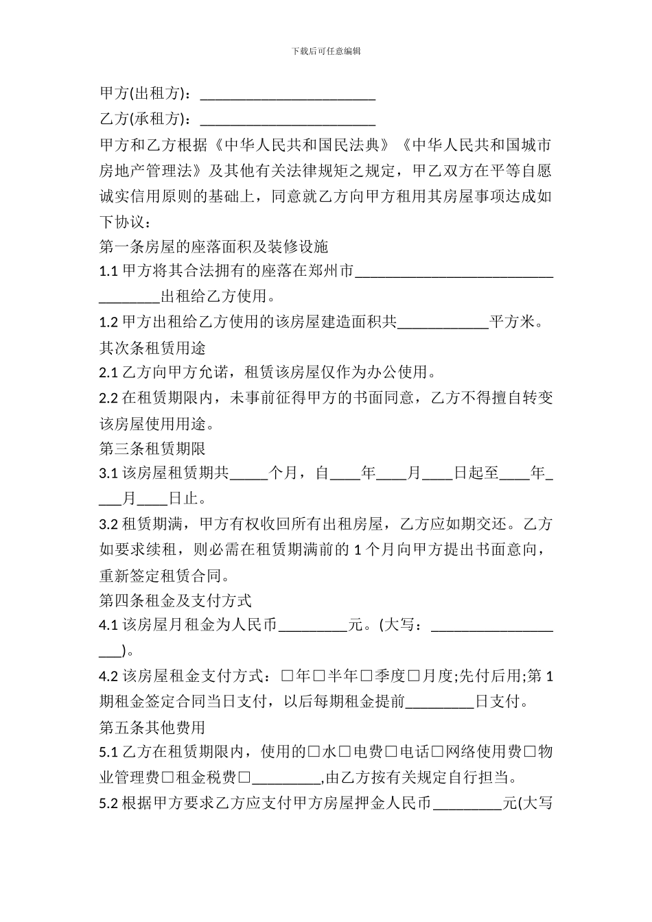 写字楼房屋出租合同范本2024_第2页