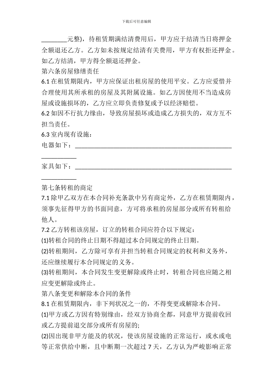 写字楼房屋出租合同范本2024_第3页