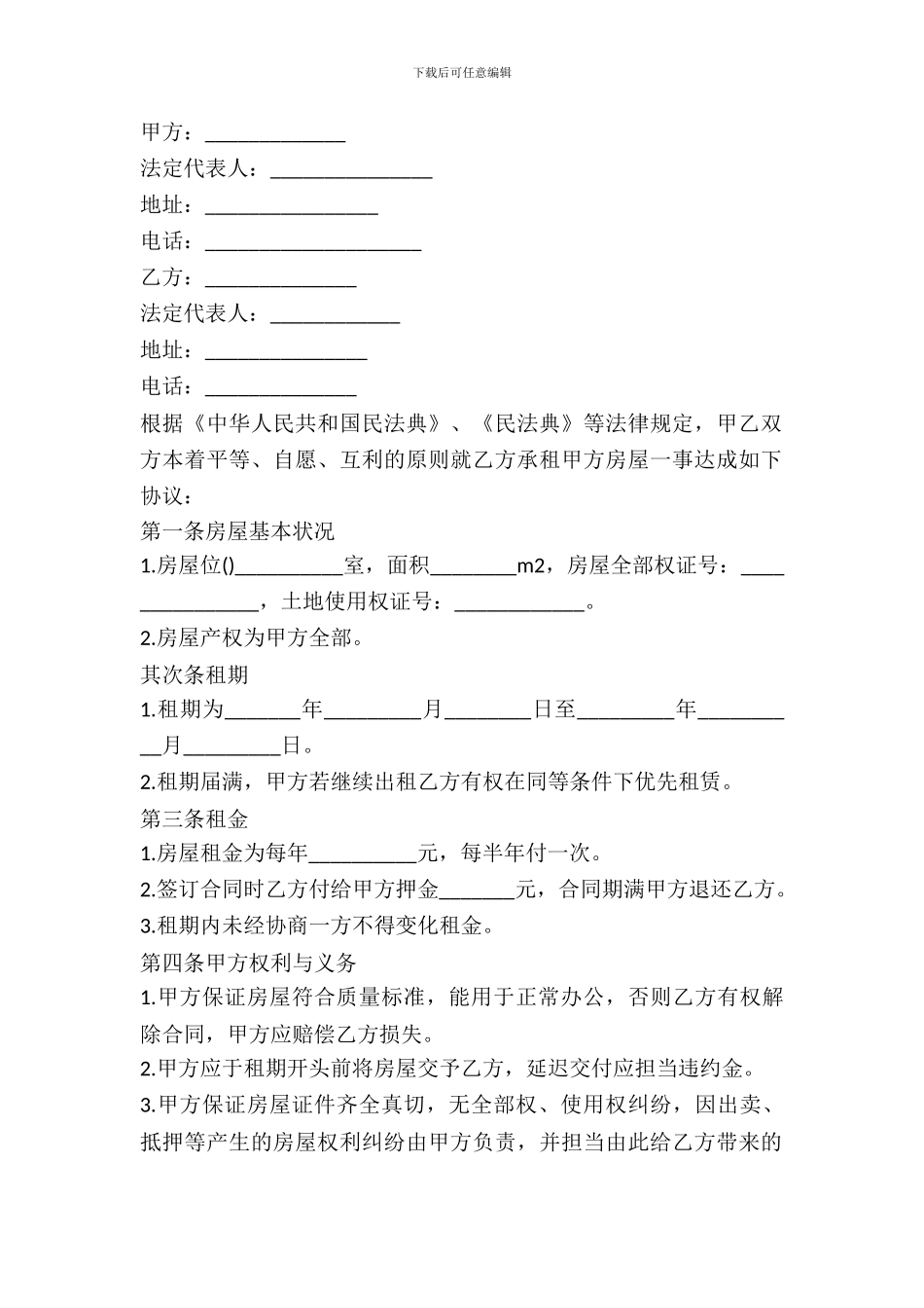 写字楼房屋出租的合同范本_第2页