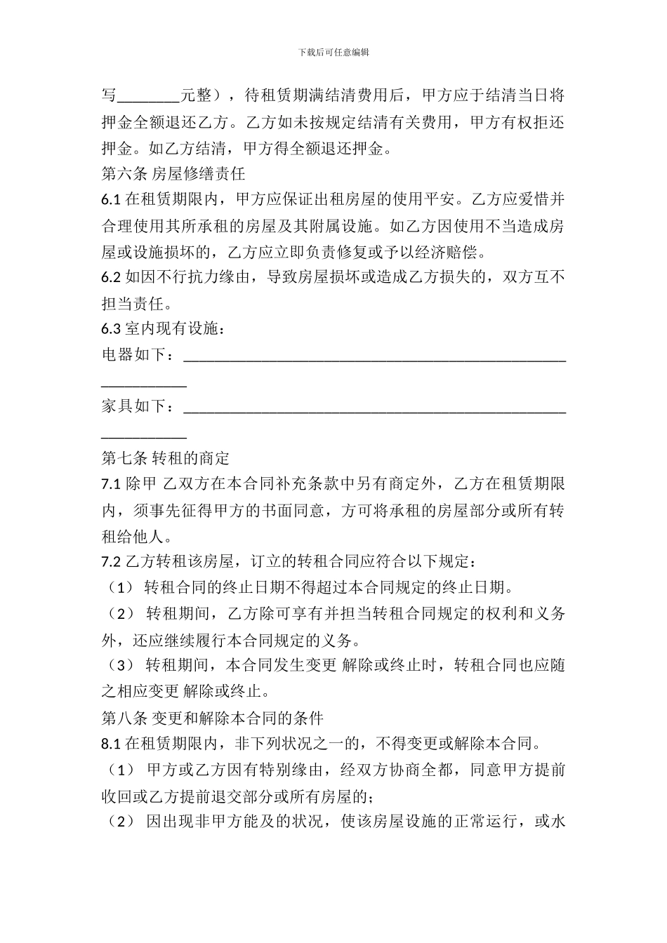 写字楼房屋出租合同范本_第3页