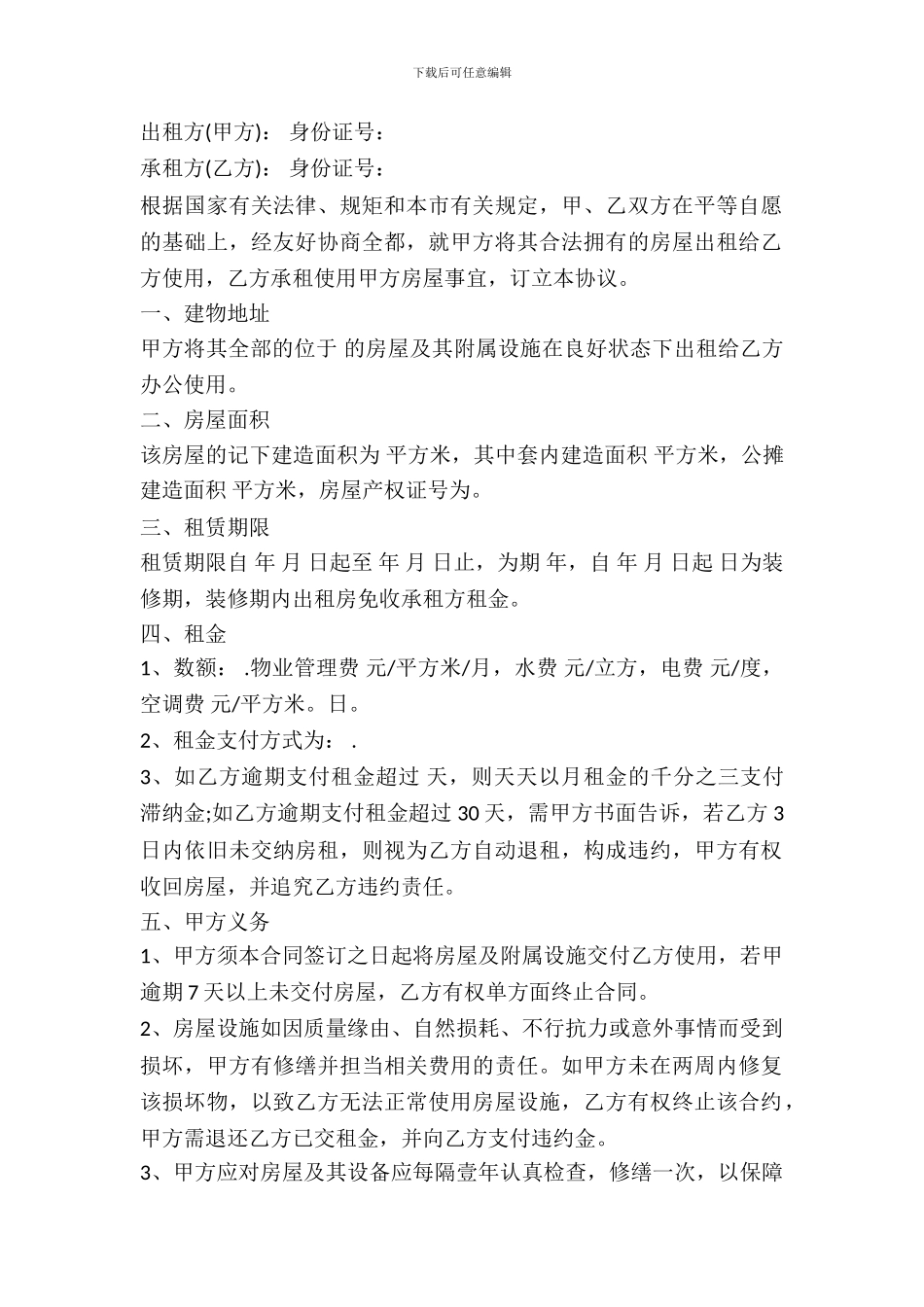 写字楼房屋租赁协议书_第2页