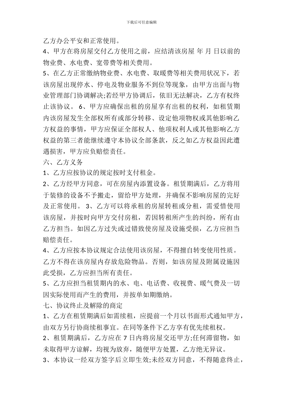 写字楼房屋租赁协议书_第3页