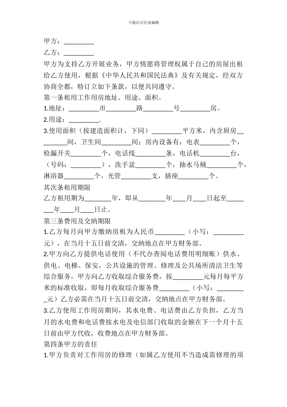 写字楼房屋租赁协议_第2页