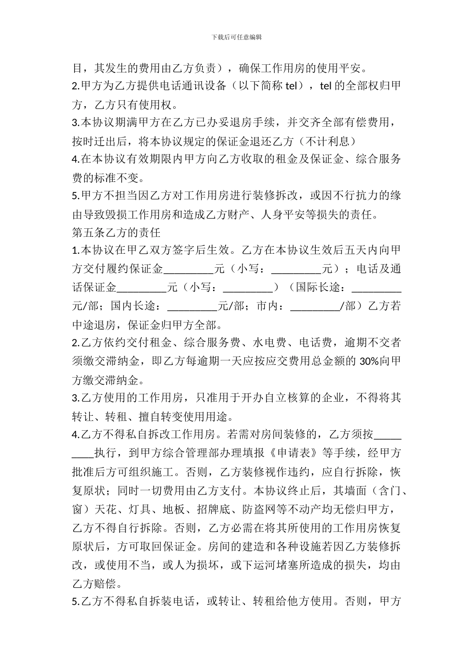 写字楼房屋租赁协议_第3页
