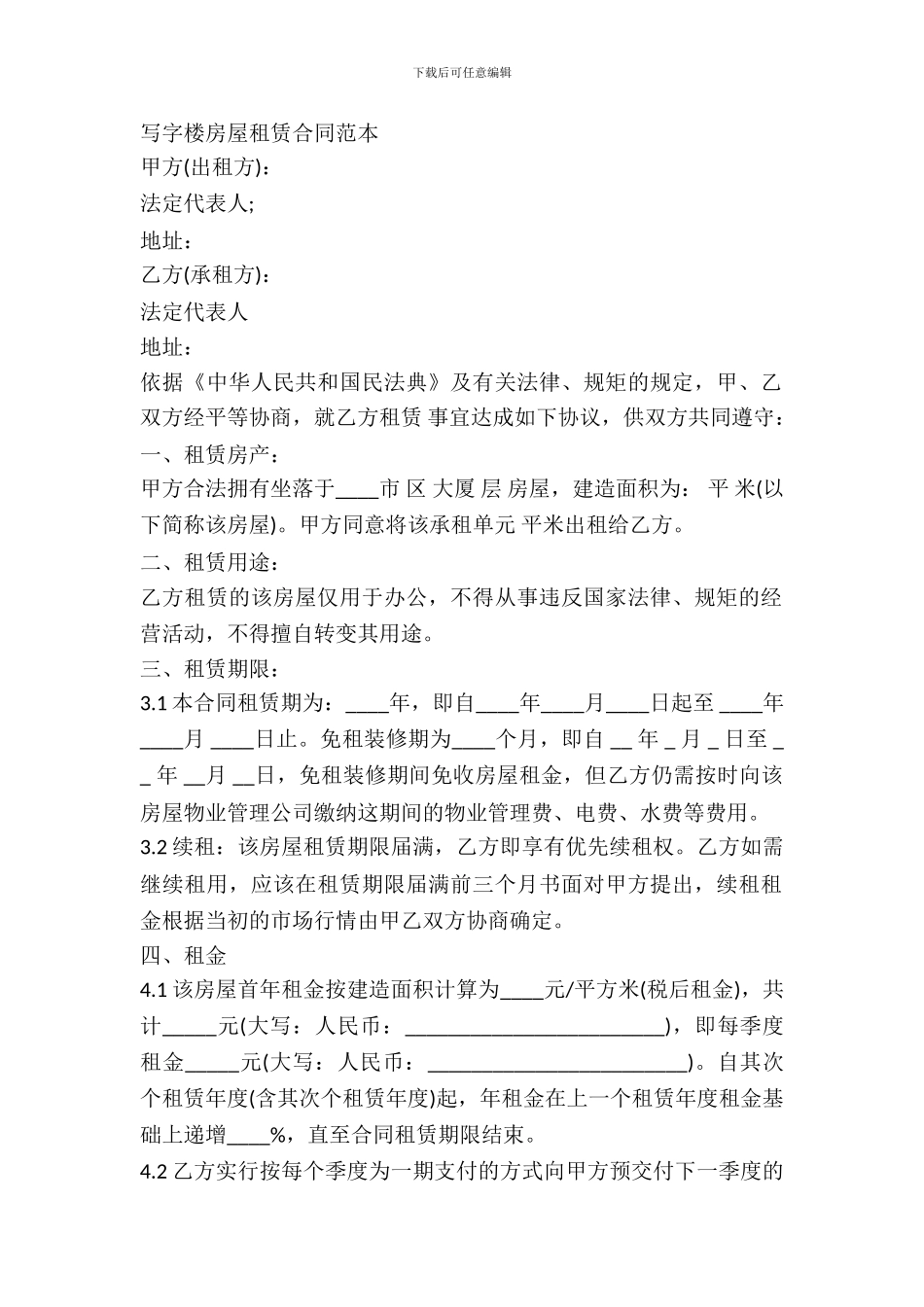 写字楼房屋租赁合同范本_第2页