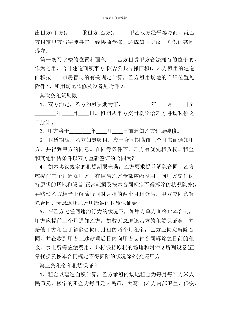 写字楼房屋租赁合同书通用样书_第2页