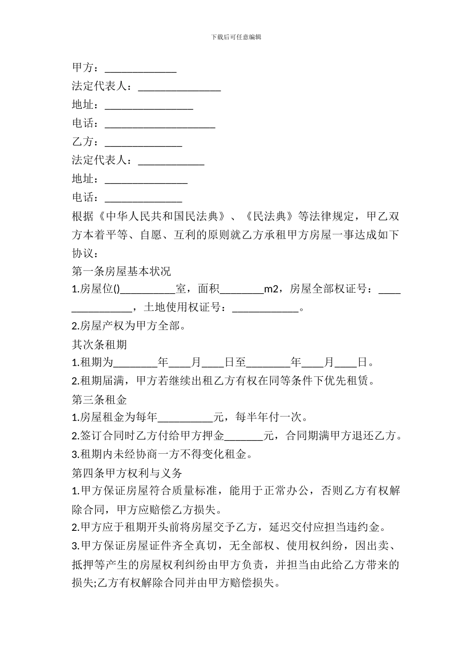 写字楼房屋租赁协议范本_第2页