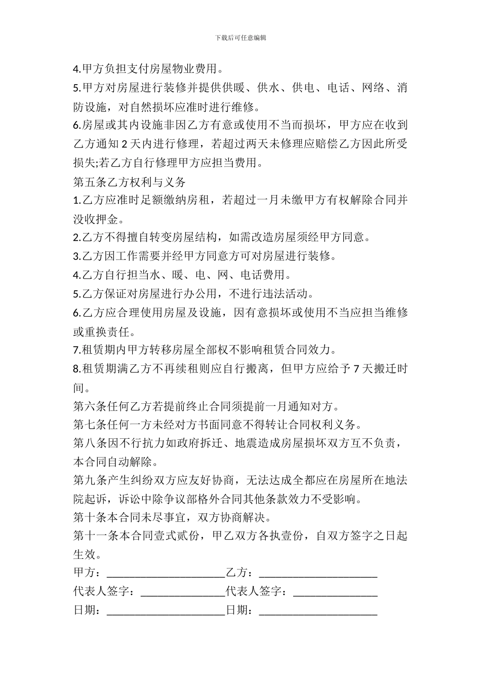 写字楼房屋租赁协议范本_第3页
