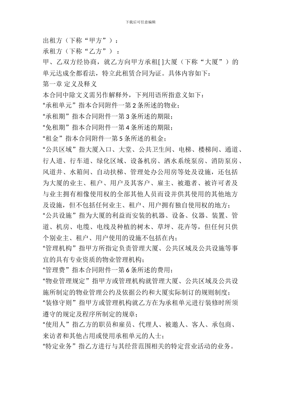 写字楼出租合同书范文_第2页