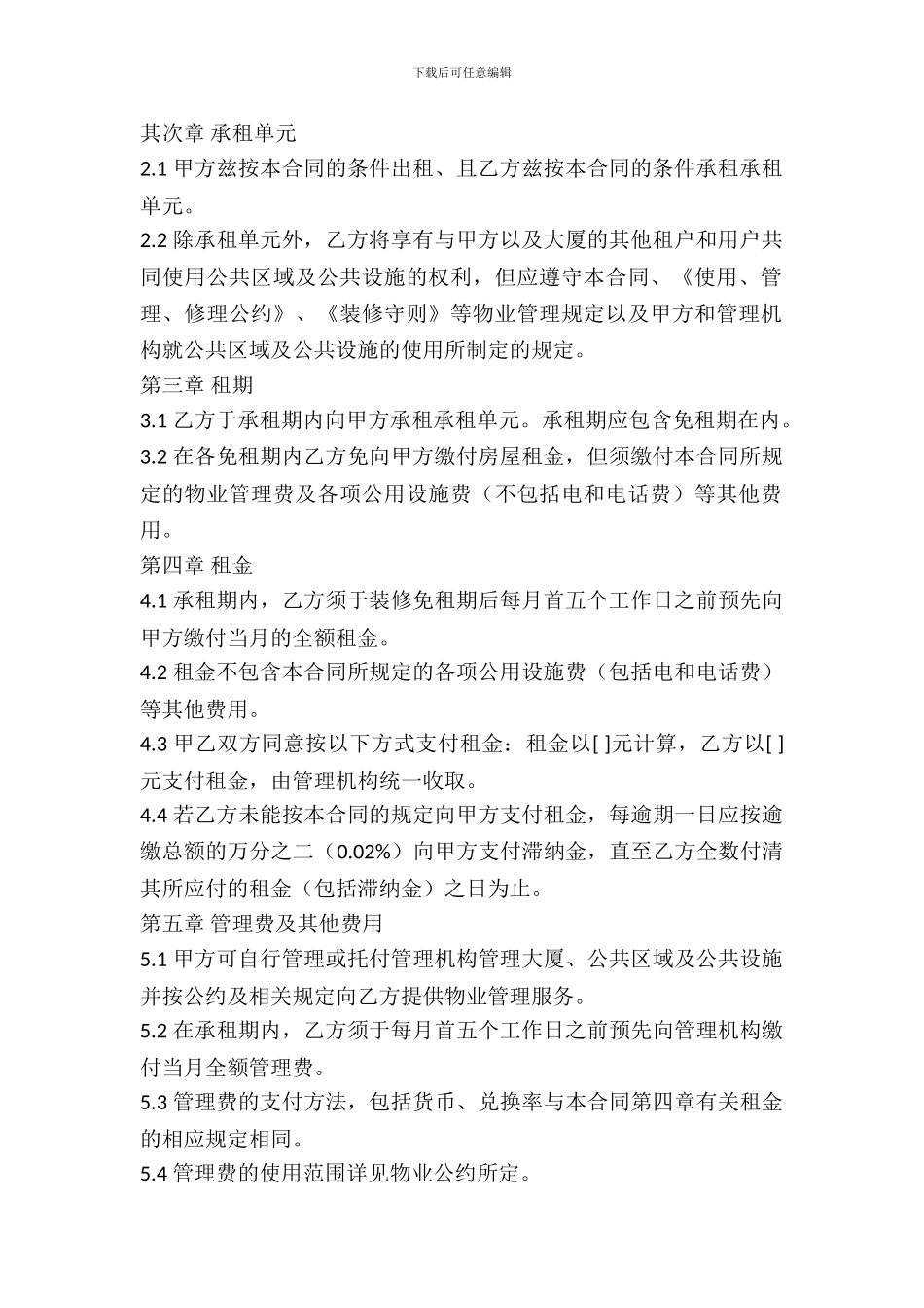 写字楼出租合同书范文_第3页