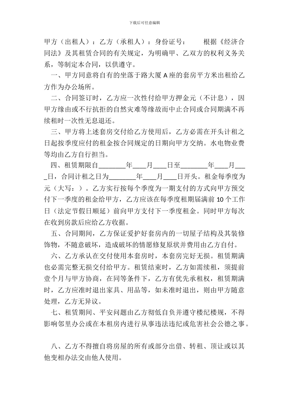 写字楼房屋租赁合同通用版_第2页