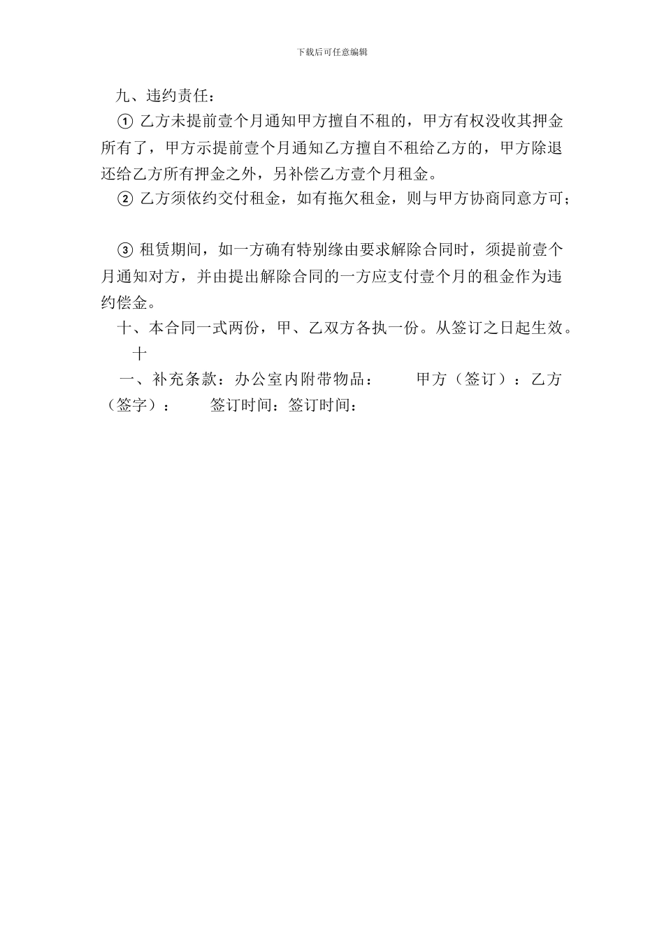 写字楼房屋租赁合同通用版_第3页