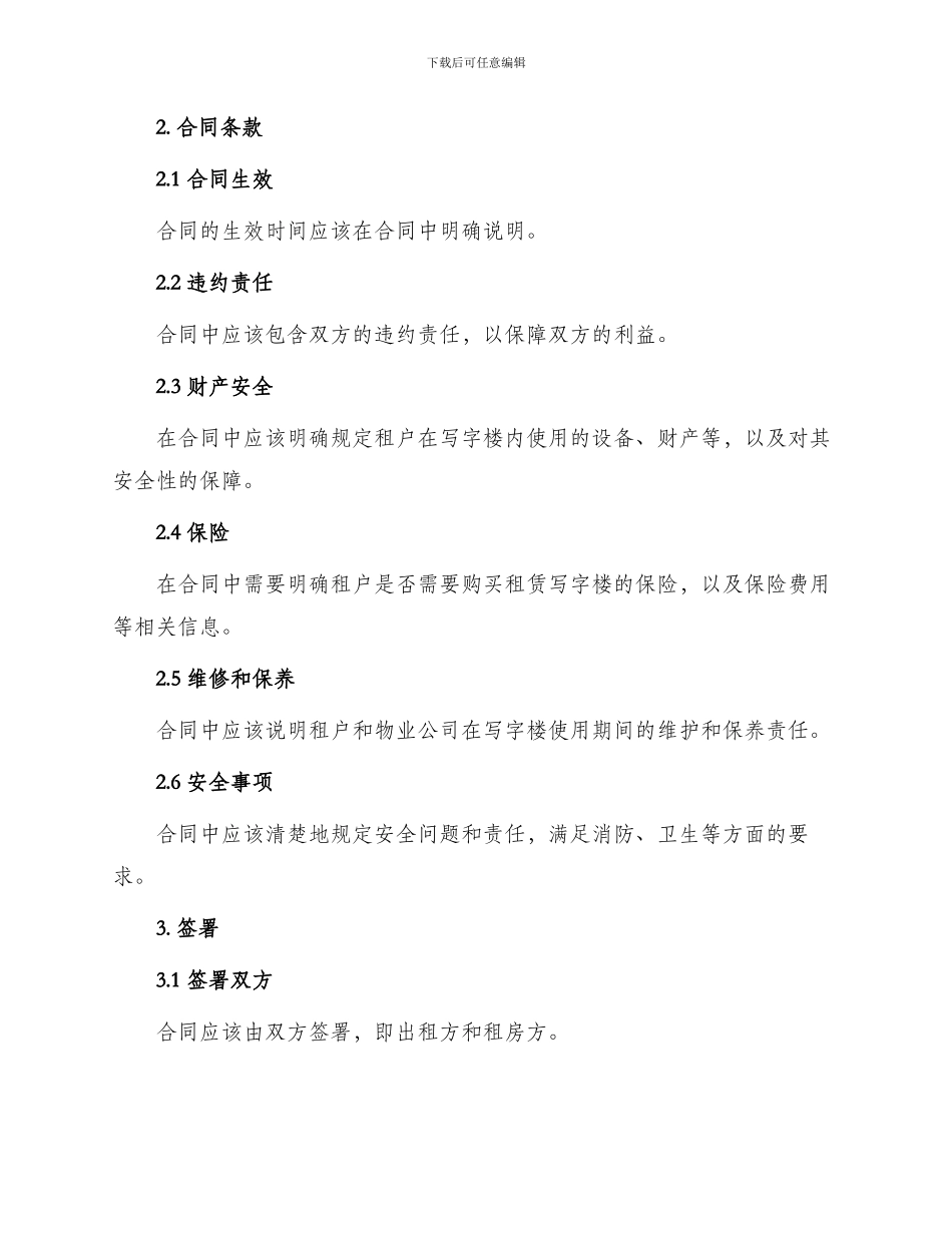 写字楼热门版合同_第2页