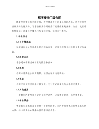 写字楼热门版合同
