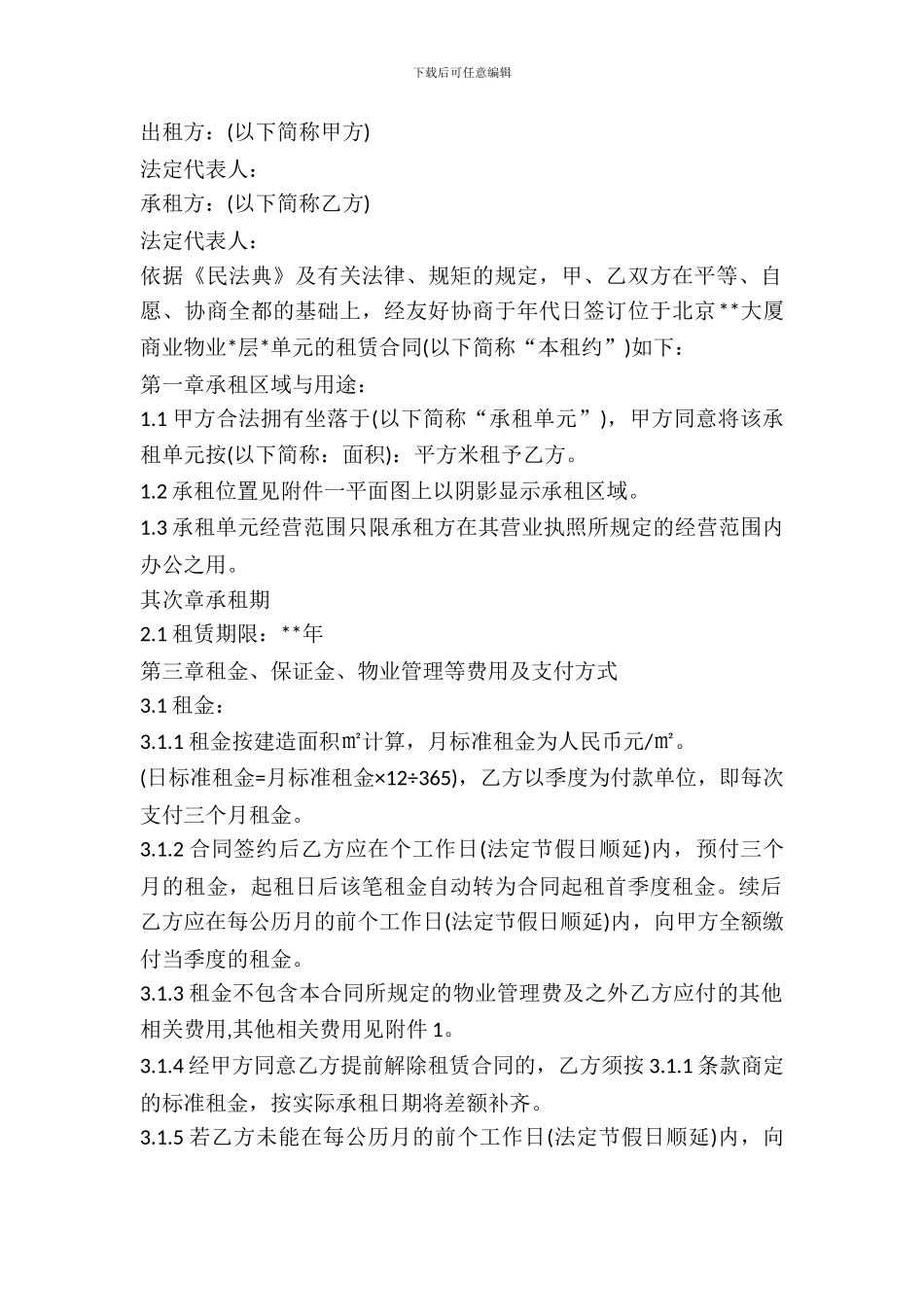 写字楼房租合同范本_第2页