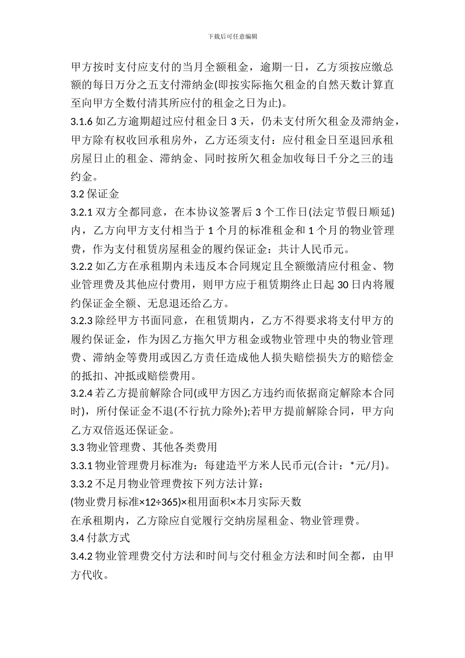 写字楼房租合同范本_第3页