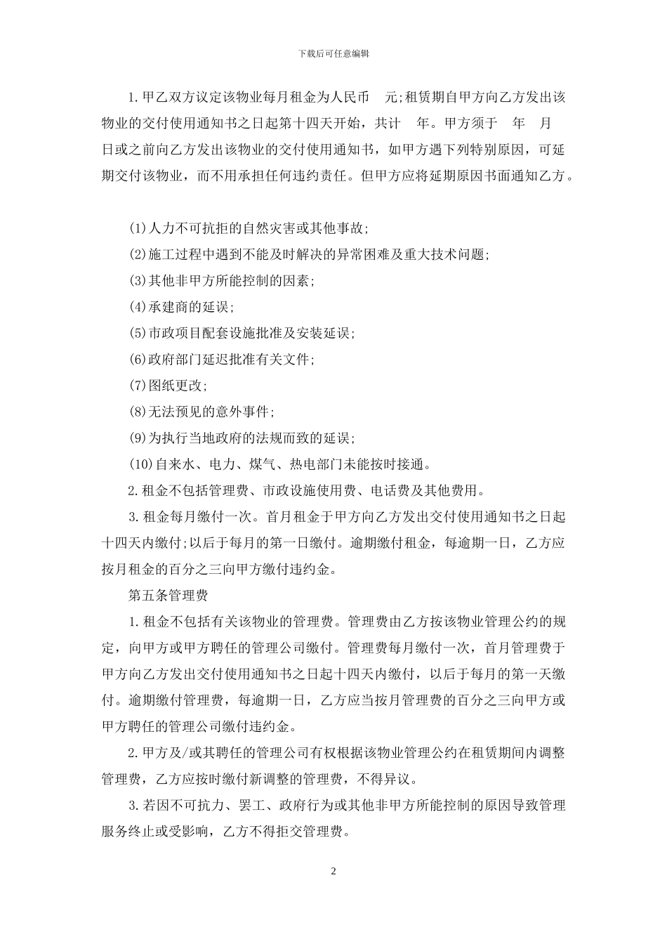 写字楼物业租赁合同_第2页