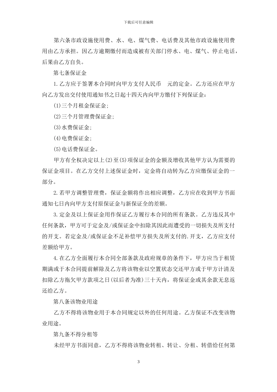 写字楼物业租赁合同_第3页