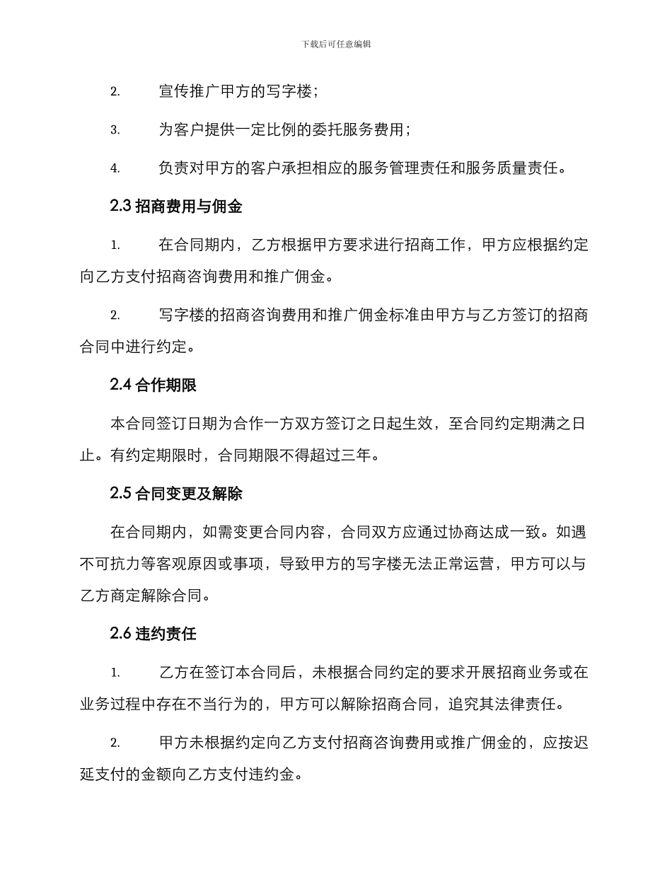 写字楼招商代理合同_第2页