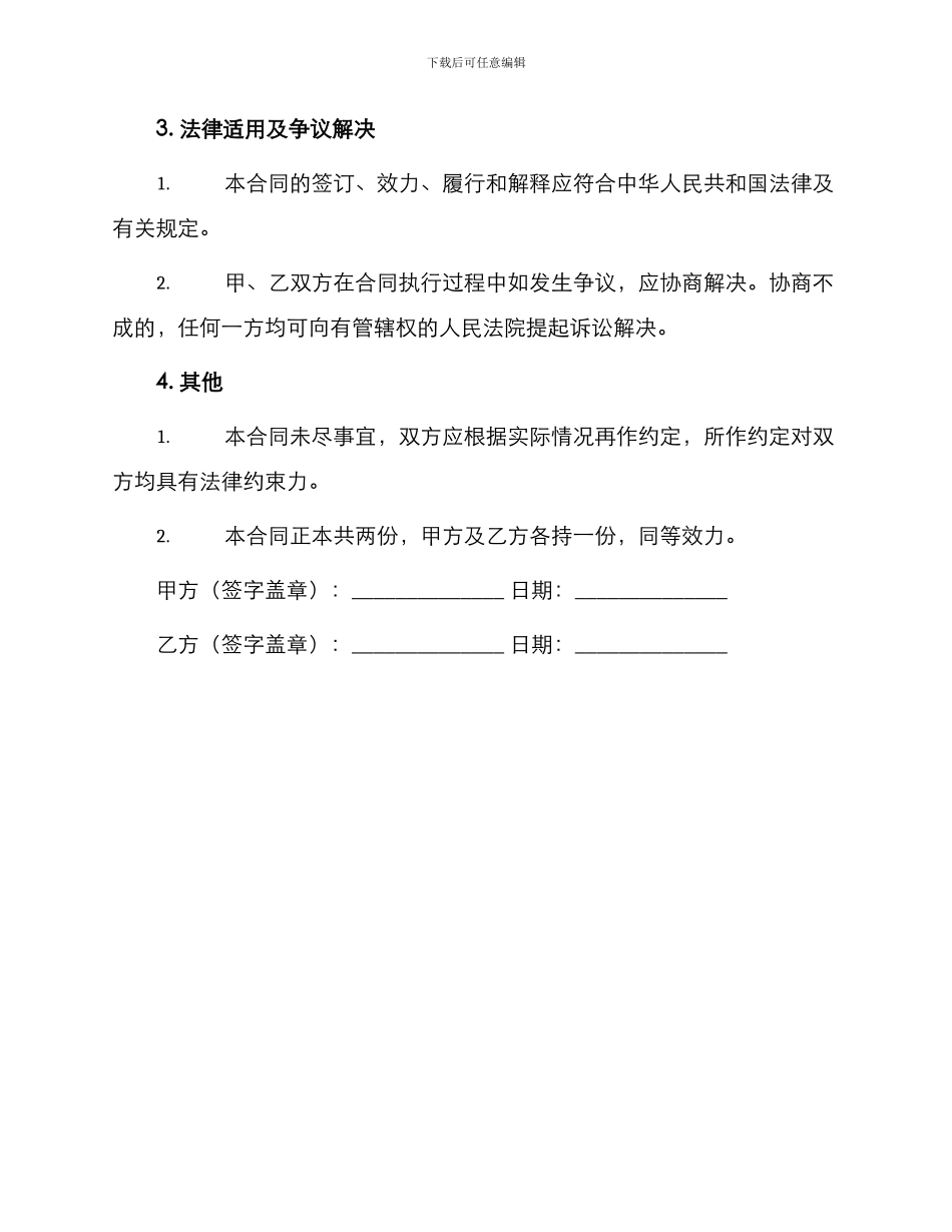 写字楼招商代理合同_第3页