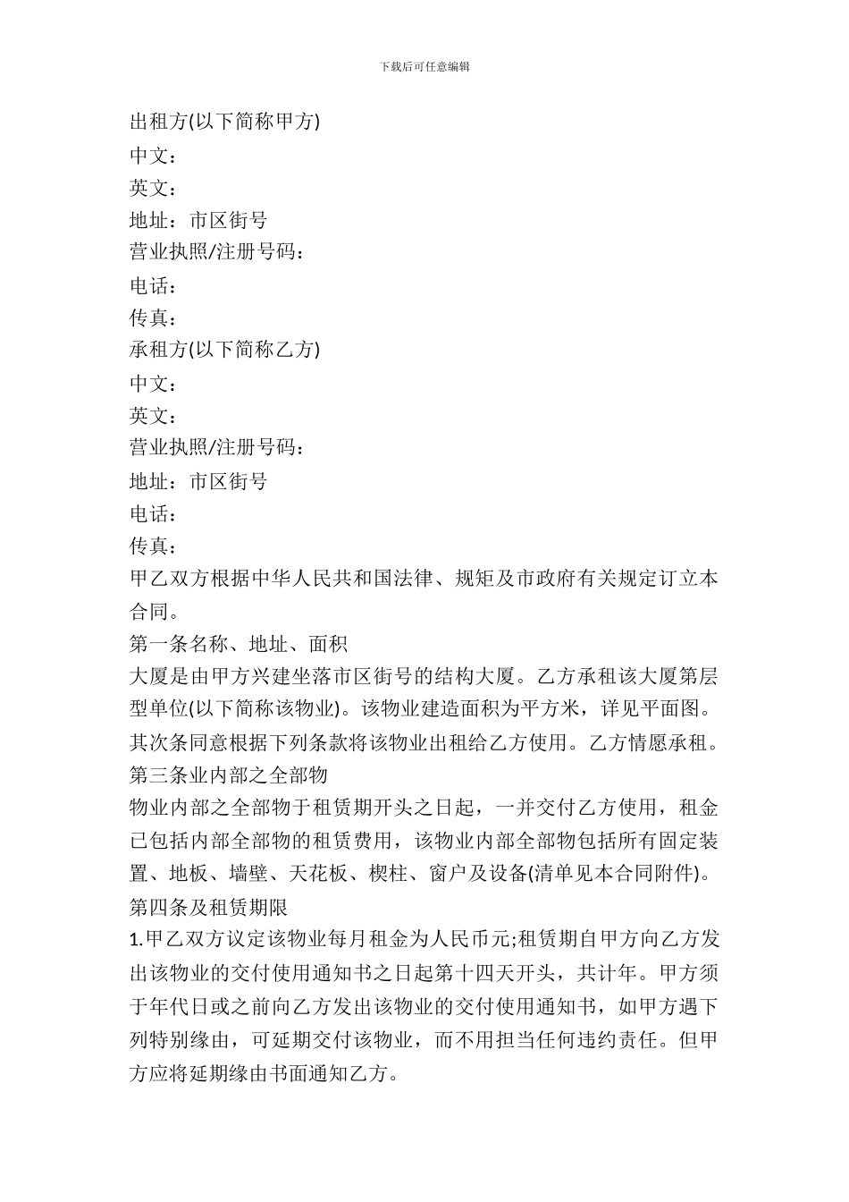 写字楼物业租赁合同范本_第2页