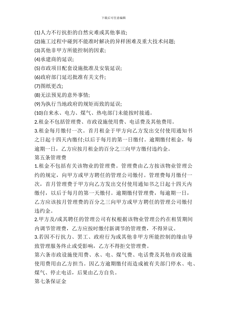 写字楼物业租赁合同范本_第3页