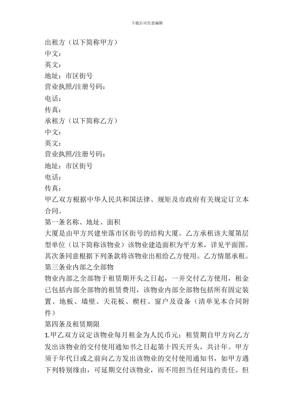 写字楼物业租赁合同范本详细版_第2页