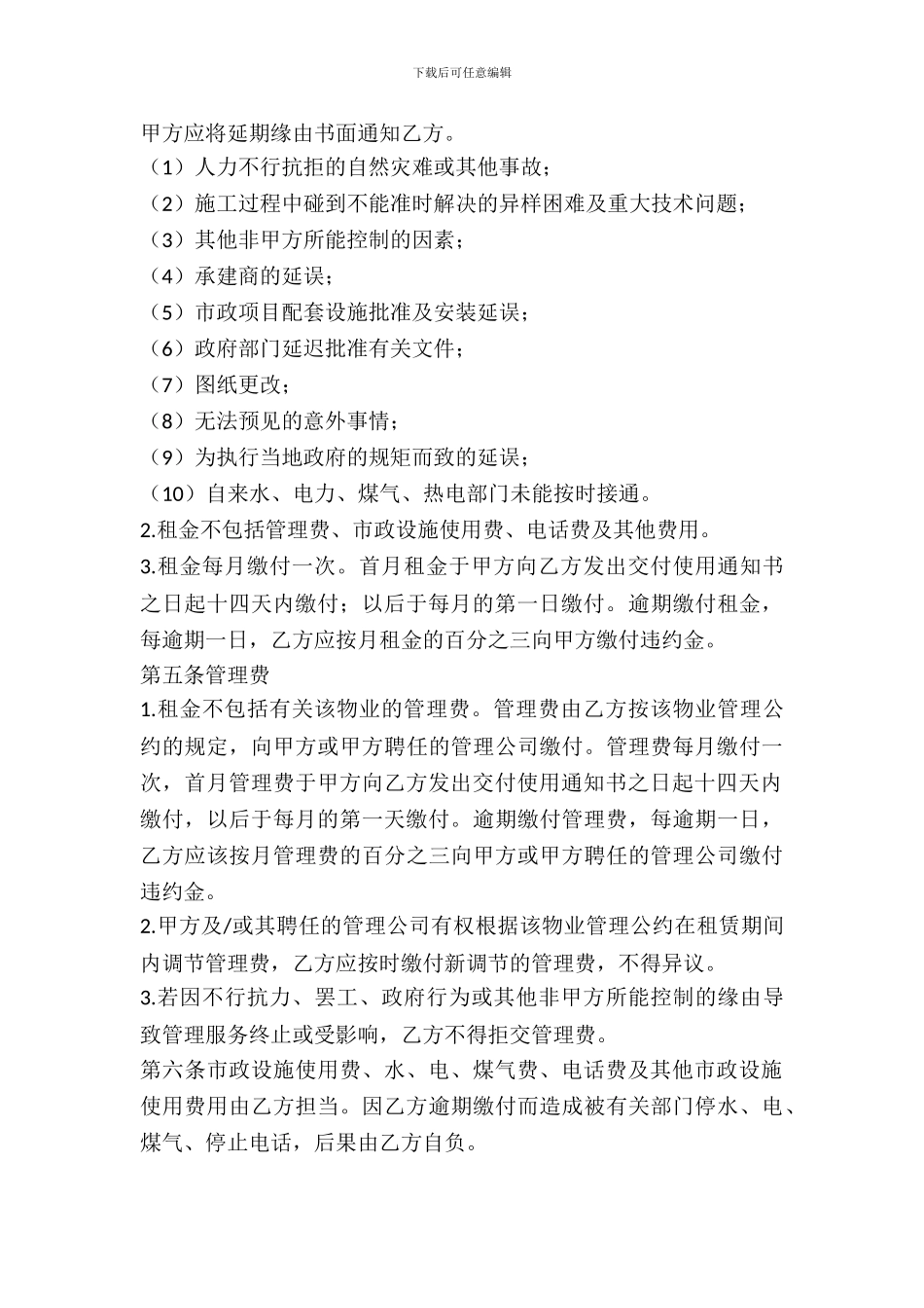 写字楼物业租赁合同范本详细版_第3页
