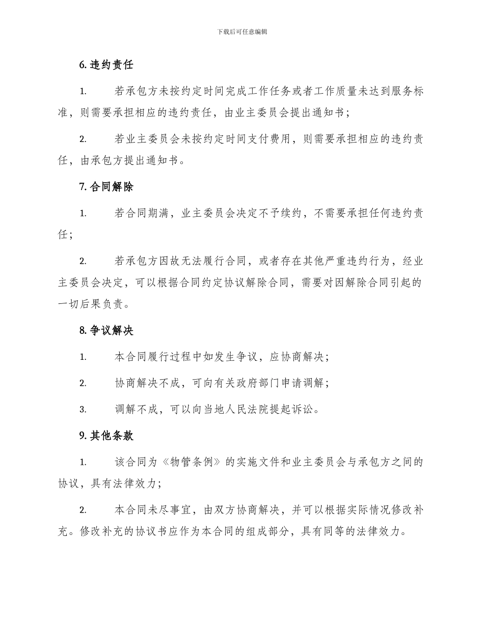 写字楼物业委托合同协议_第3页