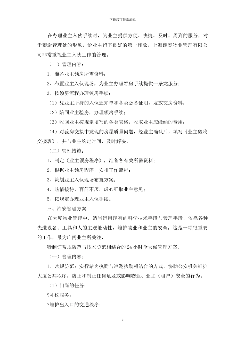 写字楼物业管理方案_第3页