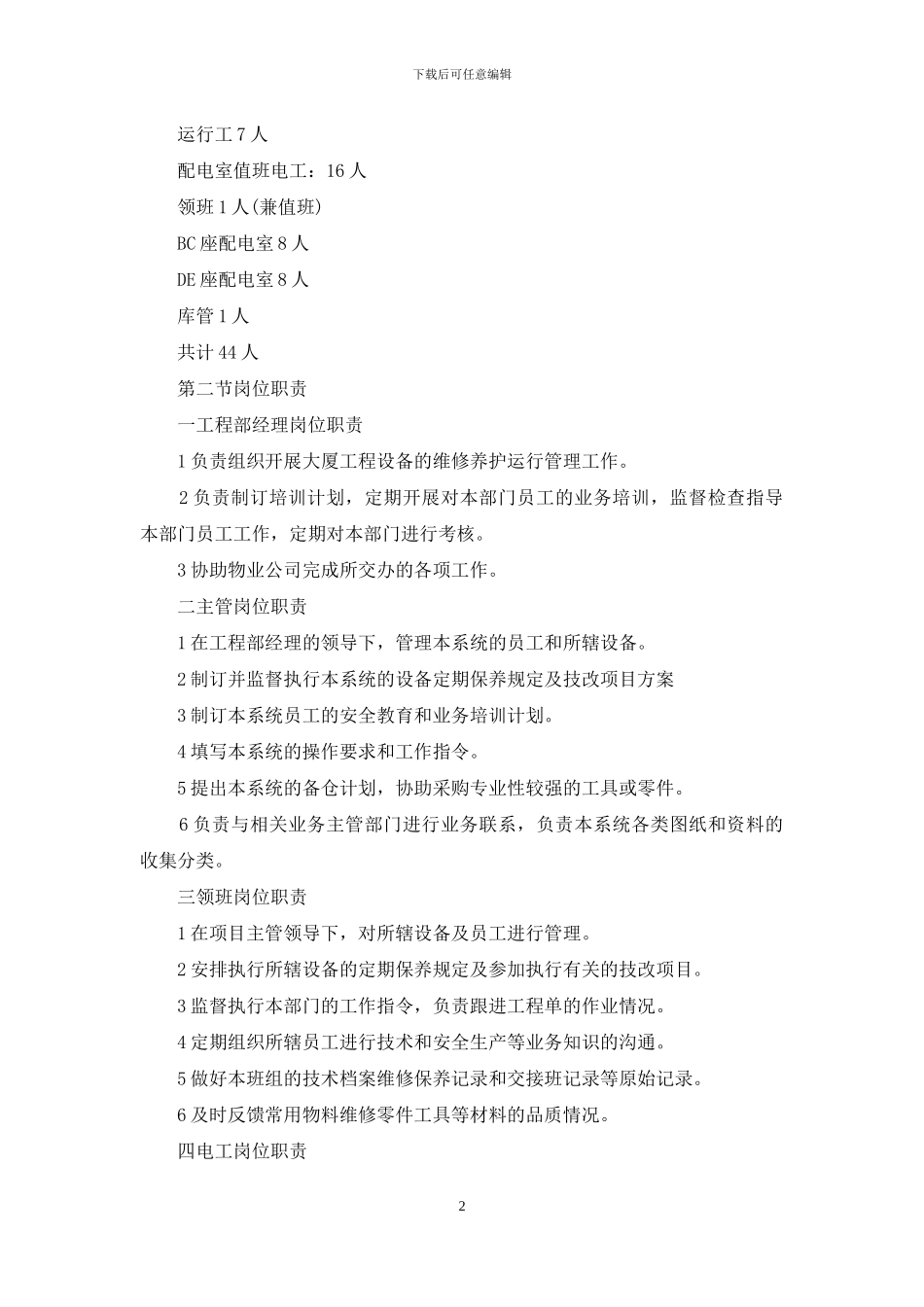 写字楼物业管理重点_第2页