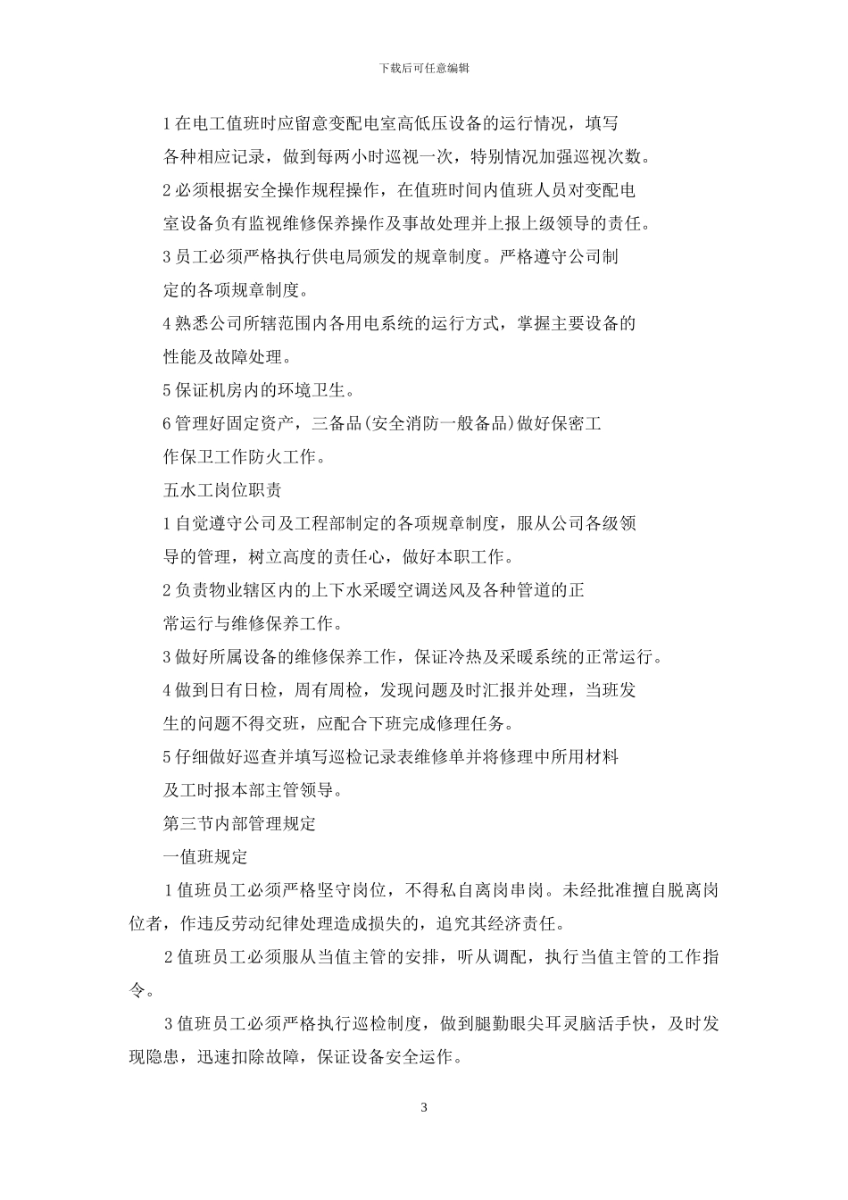 写字楼物业管理重点_第3页