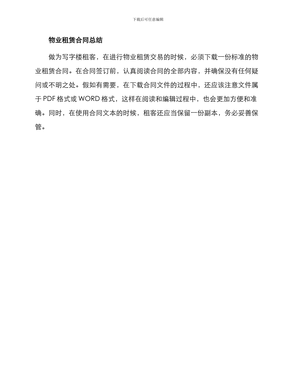 写字楼物业租赁合同下载_第3页