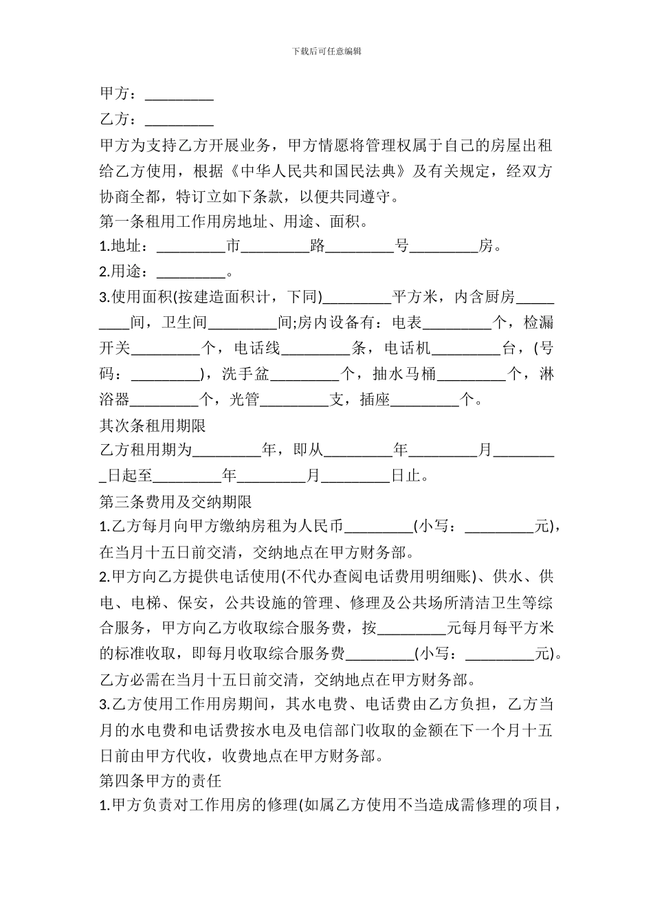 写字楼用房租赁合同范本_第2页
