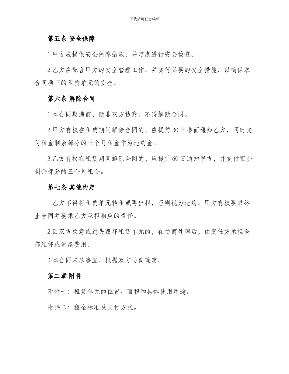 写字楼单元租赁合同_第2页
