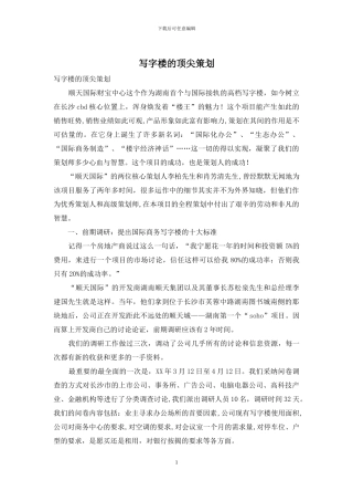 写字楼的顶尖策划