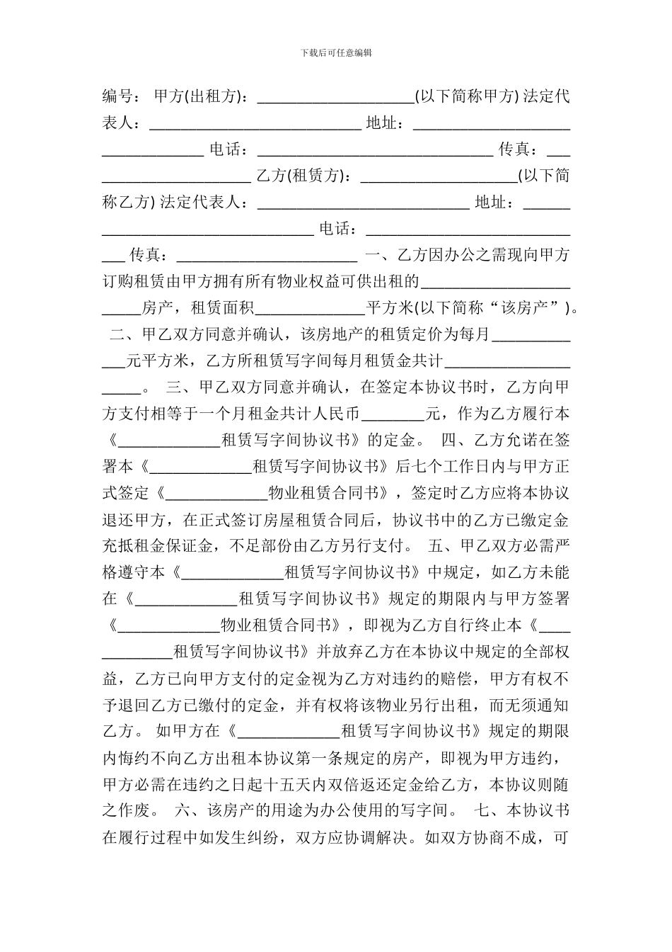 写字楼用房租赁通用合同_第2页
