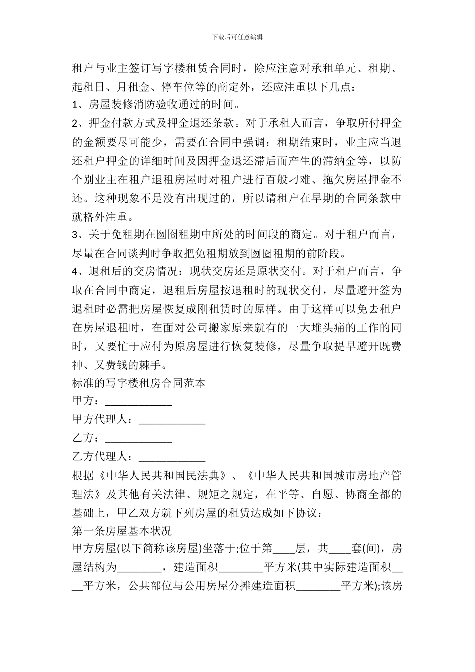 写字楼租房标准的合同范本_第2页