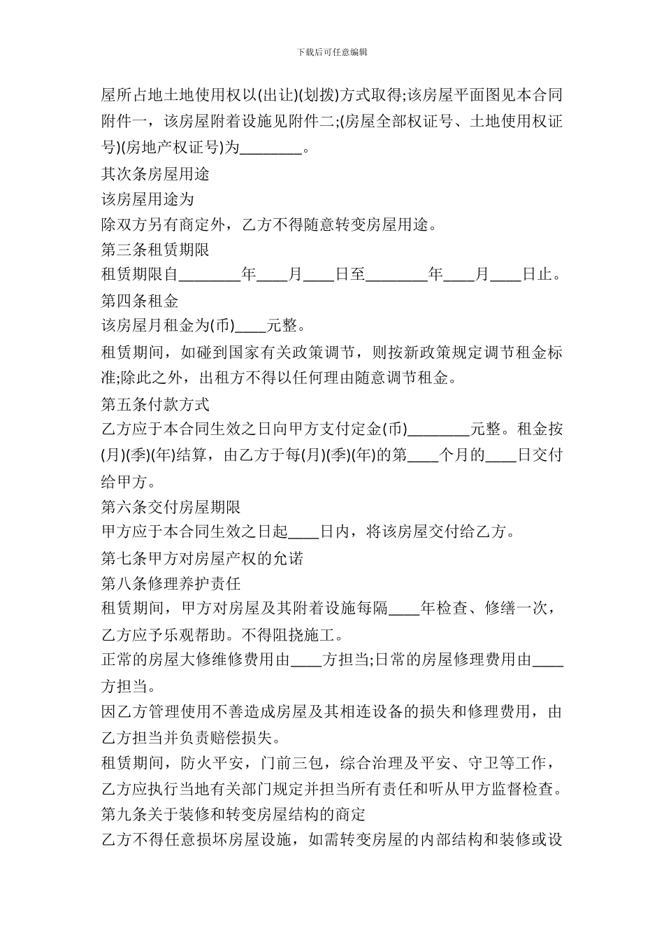 写字楼租房标准的合同范本_第3页