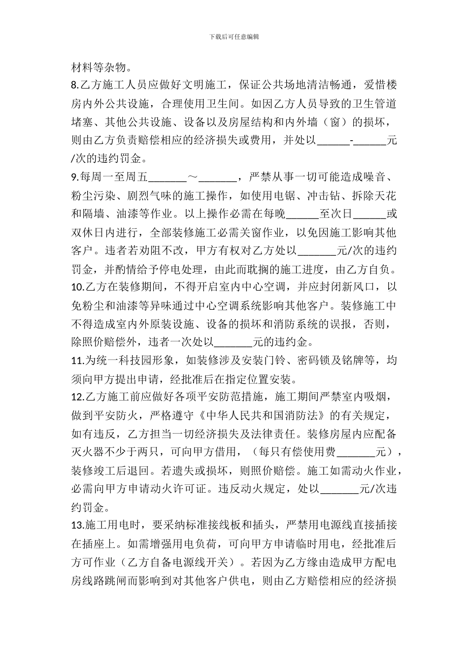 写字楼租户装修管理的合同范本_第3页