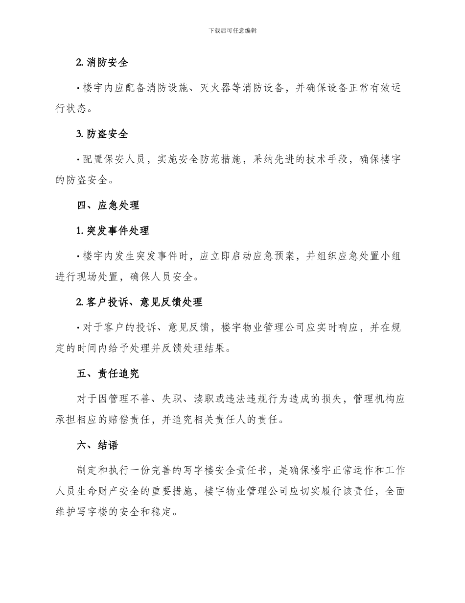 写字楼安全责任书_第2页