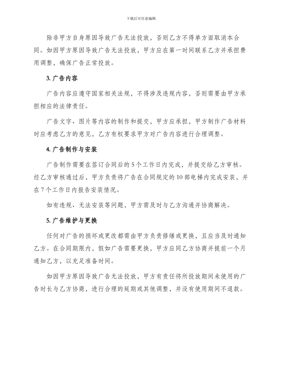 写字楼电梯广告合同_第2页