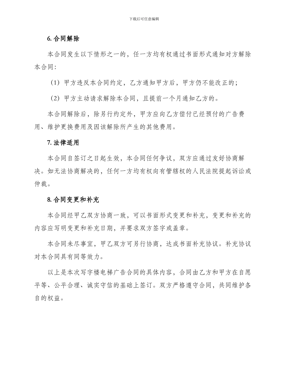 写字楼电梯广告合同_第3页